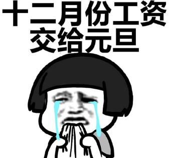 我工资都去哪儿了表情包大全(我工资都去哪儿了图片合集) 无水印版