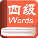 爱语吧四级词汇练习中文版(英语四级单词记忆工具)V1.3 