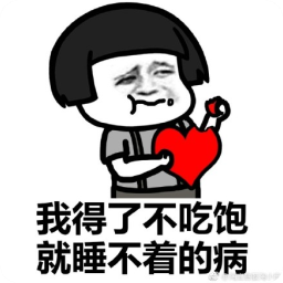 我得了一种病表情包(我得了一种病图片表情大全) 无水印版