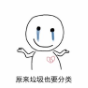 请让我做一个与世无争的垃圾好吗表情(请让我做一个与世无争的垃圾好吗图片) 最新版