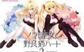 皇女野良猫2更新修正补丁(皇女野良猫2修复补丁)V1.02 简体中文版