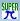 Super π(圆周率计算器)V1.3 绿色中文版