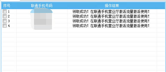 批量领取联通1G流量软件(领取联通流量包)V20171107 免费版
