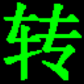 鲁班DIY转换器(g代码转换程序)V1.2.3 