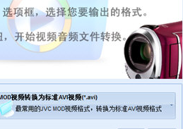 枫叶MOD格式转换器(MOD视频转换助手)V11.7.6.0 中文版