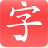 快乐习字(快乐习字客户端)V1.6.6 中文版