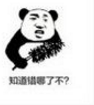 知道错哪了不妻管严表情包(知道错哪了不妻管严搞笑表情大全) 最新版