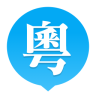 粤语U学院app(U学院学粤语的手机软件)V4.3 汉化版