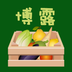 博露农业下载(博露农业购物商城)V1.1 手机免费版