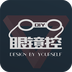 眼镜控app(网上眼镜商城)V1.12 中文版