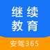 继续教育手机版(继续教育网上学习平台)V2.3.1 正式版