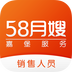 58月嫂销售版下载(月嫂管理系统软件)V1.0.7 安卓免费版