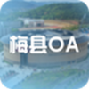 梅县政务办公平台E本专用下载(梅县OA政务办公平台)V5.6.7 安卓中文版