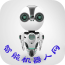 辽宁智能机器人网app(辽宁智能机器人行业资讯应用)V1.1 汉化版