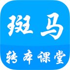 斑马在线课堂app(斑马网校课堂下载)V1.1 中文版
