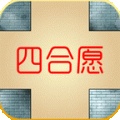 四合愿app(四合愿免费物业管理软件)V1.1 中文版