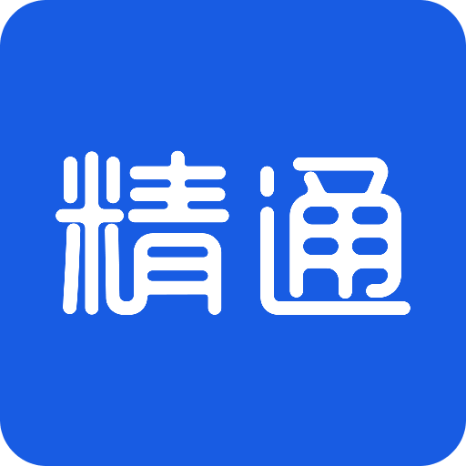 精通安卓版(精通大学生就业软件)V2.0.7 去广告版