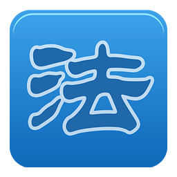 中国法律知识大全手机版(中国最新法律知识大全)V2.4 中文版