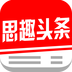 思趣头条app(思趣情感资讯平台)V01.00.0003 中文版