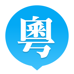 广东话翻译器app(广东话在线粤语翻译软件)V1.0.1 正式版