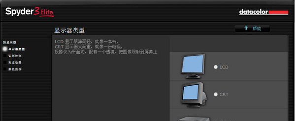 spyder3elite(win7显示器颜色校正工具)V3.0.8 免费版