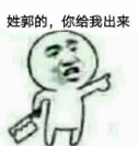 姓郭的你给我出来表情包(姓郭的你给我出来图片)V2017 高清版