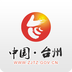 中国台州下载(中国台州本地资讯类应用)V4.0.1 安卓