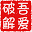 桌面提醒文本设置(桌面背景提示文本)V1.30 绿色版