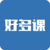 好多课安卓版(好多课职业技能学习软件)V2.3.2 免费版