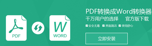 风云PDF转换器(风云pdf在线转换器)V6.0 最新免费版