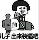 出来装逼表情包(出来装逼图片)V2017 高清版