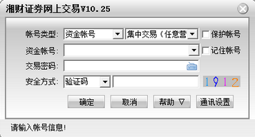 湘财金禾独立交易版(湘财金禾证券交易软件)V10.26 最新免费版