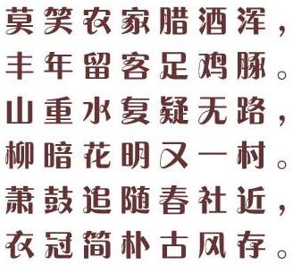 方正粗活意简体|方正粗活意简体字体下载V5.1 绿色中文版