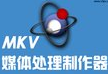 MKVToolNix中文版64位下载V50.1.0 精简绿色版