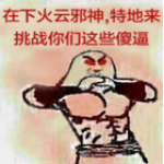 金馆长抱拳QQ表情(金馆长抱拳装逼搞笑表情) 去广告版