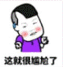 你懂我的意思qq表情(你懂我的意思表情大全) 简化中文版