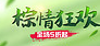 端午节淘宝店铺装修素材(淘宝天猫端午节店铺装修模板psd素材) 绿色中文版