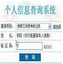 具才个人信息查询系统(个人档案查询系统)V15.1 去广告版
