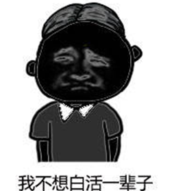 你说的黑不黑QQ表情包打包(你说的黑不黑搞笑表情大全) 去广告版