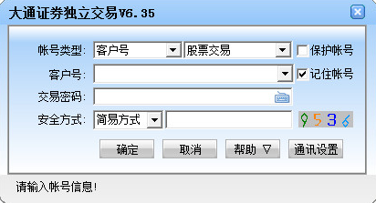 大通证券独立下单(大通股票交易平台)V6.39 汉化中文版