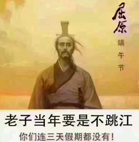 老子当年不跳江端午节表情包(老子当年不跳江表情包下载) 最新绿色版