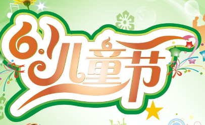 2017年儿童节手抄报简单漂亮图片大全(儿童节手抄报图片下载) 最新免费版