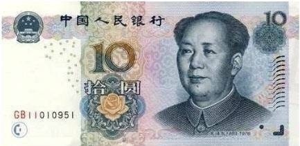 10元人民币表情包(微信10元人民币表情包) 无水印版