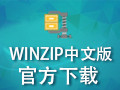 Winzip For Mac下载(压缩解压软件)V5.1 最新简化版