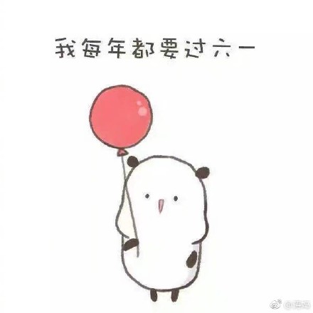 六一儿童节最佳要礼物表情包(六一要礼物表情下载) 最新