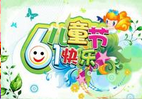 2017六一儿童节的祝福图片(六一祝福图片) 绿色中文版