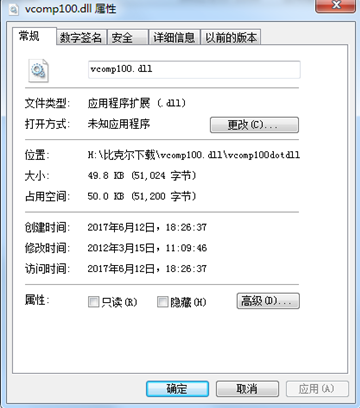 vcomp100.dll 64位(vcomp100.dll丢失修复工具) 中文简化版