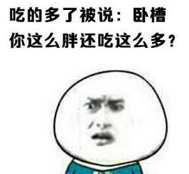 胖子扎心表情包(胖子扎心搞笑表情) 去广告版