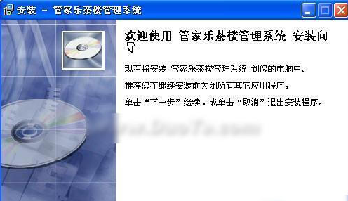 管家乐茶楼管理系统软件(茶楼管理系统)V1.14.1.23 简化中文版