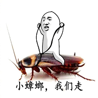 微博蟑螂我们走表情包(蟑螂我们走恶搞表情) 简化中文版